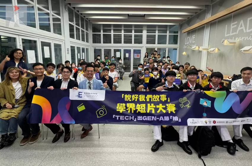  香港中小學生「說好我們故事」短片大賽：人工智能助力創意無限