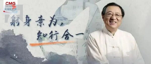 根脈中華 | 鄭培凱：傳統文化是中華民族的命脈與力量