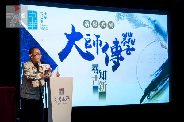  《大師傳藝•尋古知新》講座系列：毛俊輝的「經典再造·再造經典 ― 導演的挑戰」
