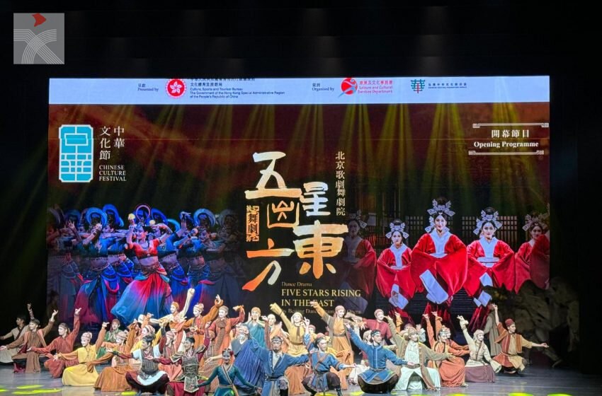  「中華文化節2024」盛大開幕 國家一級文物舞劇《五星出東方》彰顯中華文化魅力