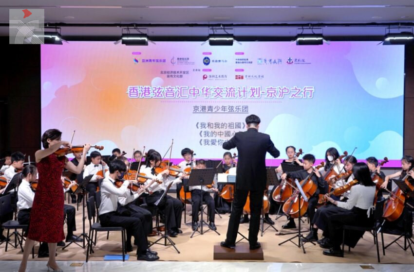  獻禮祖國 京港青少年以樂會友 「香港弦音匯中華交流計劃」在京舉行