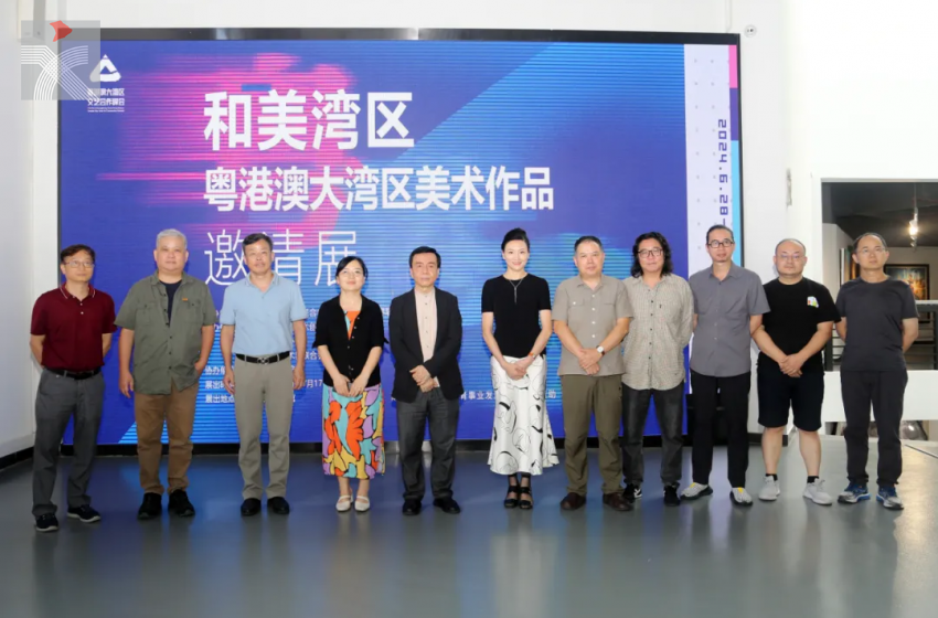  和美灣區——粵港澳大灣區美術作品邀請展