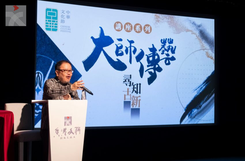  《大師傳藝•尋古知新》講座系列：劉小康的「劉小康三十載『椅子戲 』（跨界創作案例演藝）」