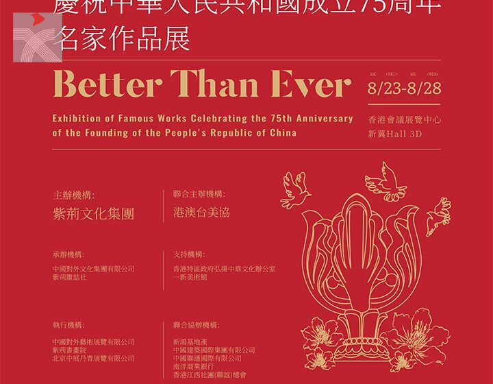  視覺盛宴！中國近現代名家百幅經典畫作首次來港展出