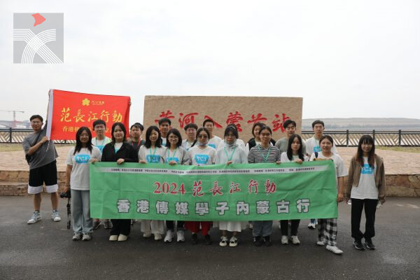 2024范長江行動 ── 香港傳媒學子內蒙古行