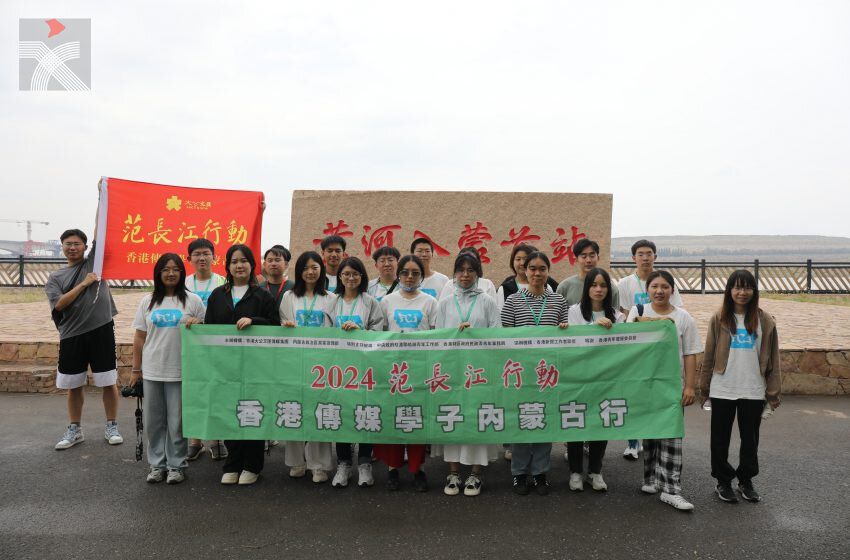  2024范長江行動 ── 香港傳媒學子內蒙古行
