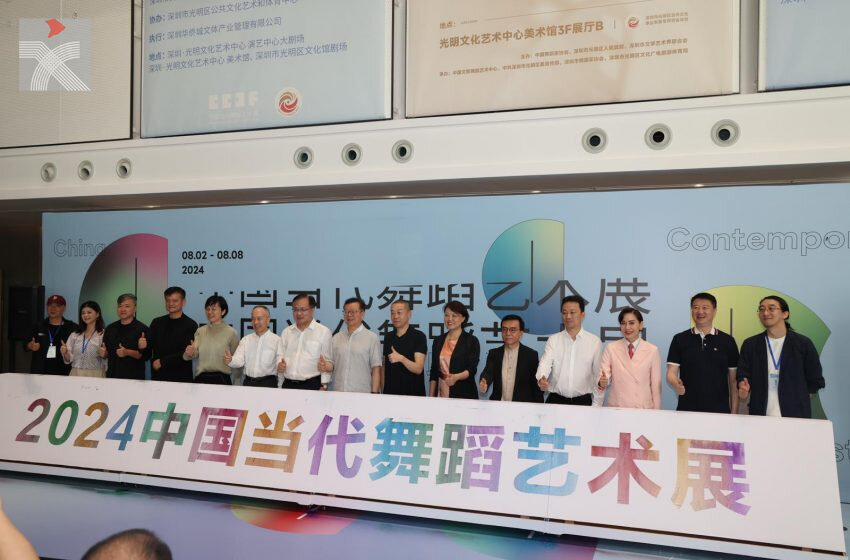  2024中國當代舞蹈藝術展開幕