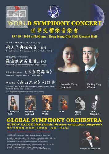 麥家樂將帶領寰宇交響樂團於 世界交響樂音樂會演出