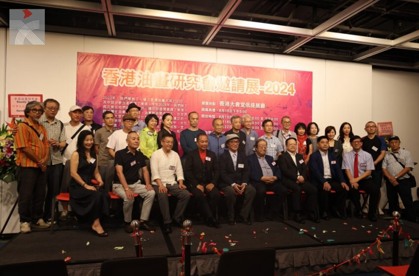  香港油畫研究會邀請展2024今日在港舉辦
