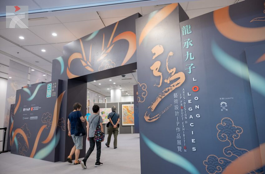  「中華文化節」——《龍承九子》藝術設計IP作品展覽圓滿結束