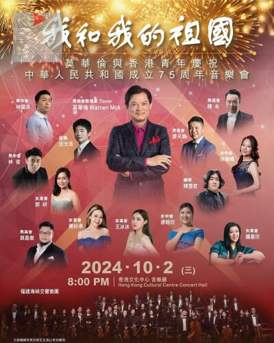 莫華倫將於十月二日帶領港青唱響《我和我的祖國》賀國慶