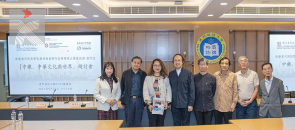 「中樂、中華文化與世界」研討會圓滿結束