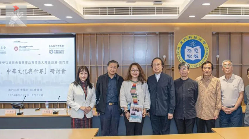  「中樂、中華文化與世界」研討會圓滿結束
