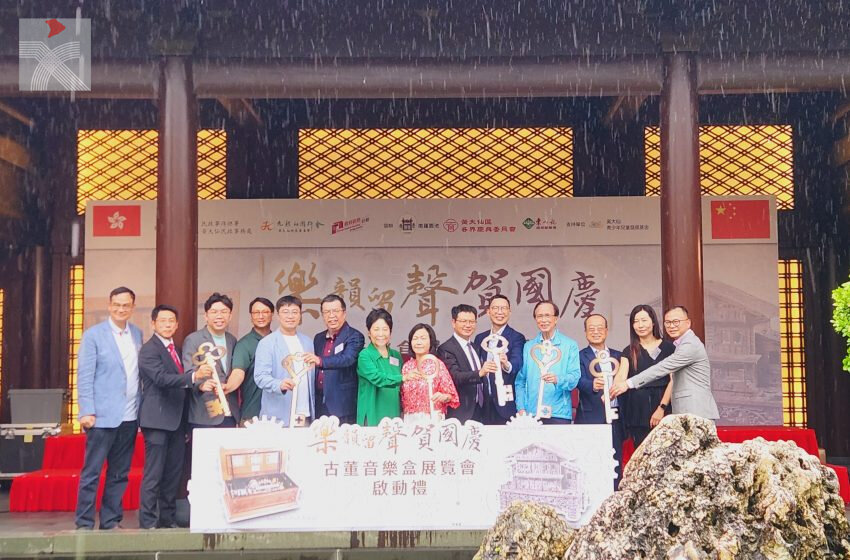  古董音樂盒展覽會今起舉行　75組展品首亮相並賀國慶75周年