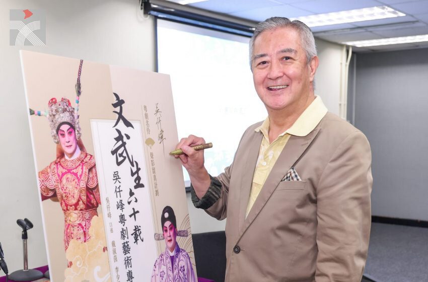 「粵劇名伶聲影留真計劃」新書發佈：《文武生六十載 —— 吳仟峰粵劇藝術專輯》（附DVD）