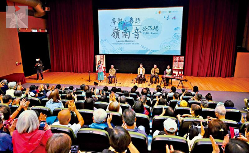  《粵樂 · 粵語 · 嶺南音》首場互動音樂會圓滿舉行