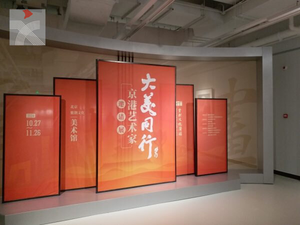 「大美同行——京港藝術家邀請展」於紫荊文化美術館開展