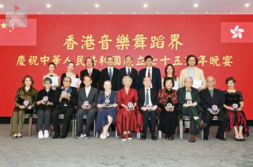  香港戲劇音樂舞蹈界慶祝中華人民共和國成立75周年晚宴