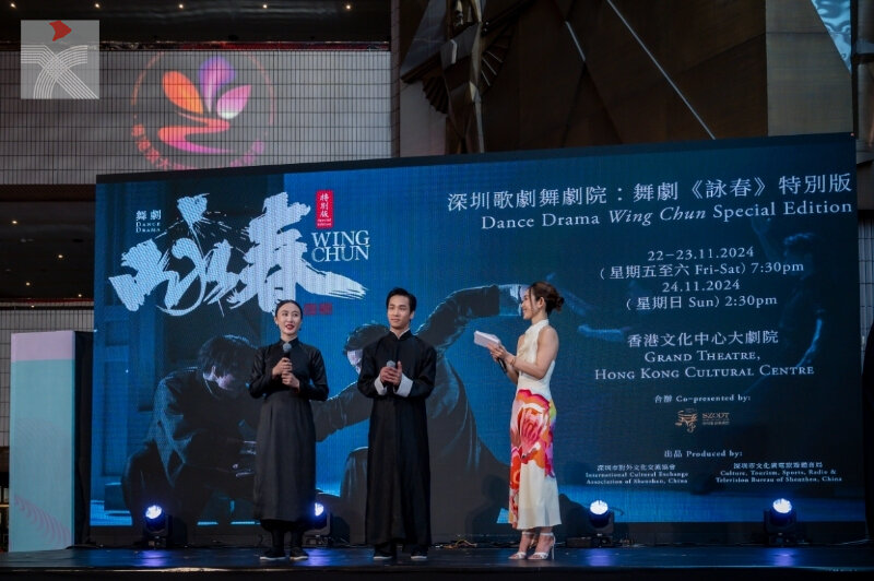  第四屆「粵港澳大灣區文化藝術節」：舞劇《詠春》特別版一連三日在香港上演