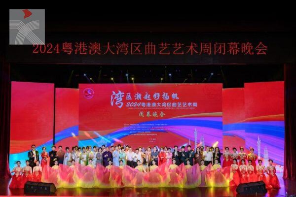  「灣區潮起好揚帆—— 2024粵港澳大灣區曲藝藝術周」圓滿閉幕