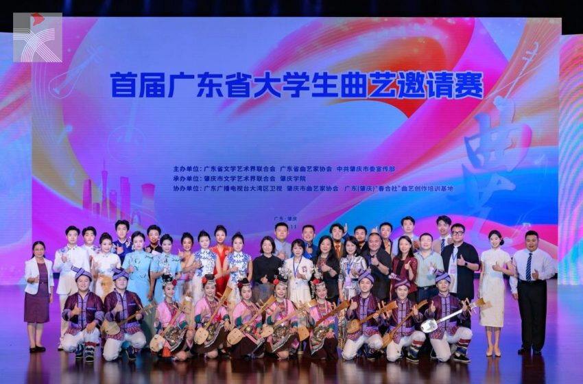  「首届廣東省大學生曲藝邀請賽」於肇慶學院劇場圓滿舉行