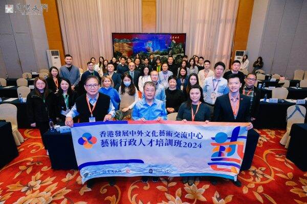 「香港發展中外文化藝術交流中心 藝術行政人才培訓班2024」進行開班式