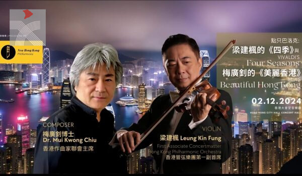 「點只巴洛克：梁建楓的《四季》與梅廣釗的《美麗香港》音樂會」圓滿舉辦