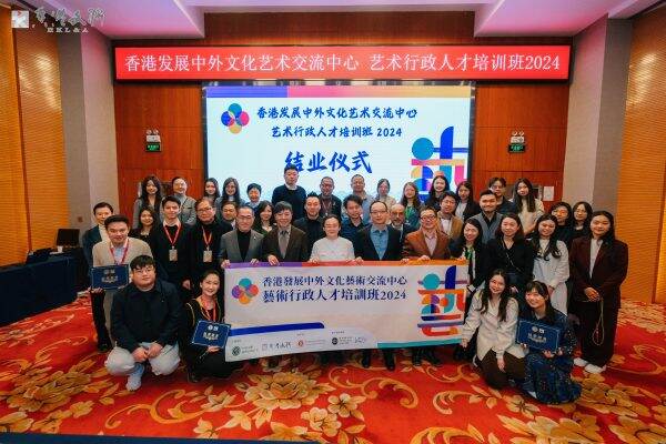「香港發展中外文化藝術交流中心藝術行政人才培訓班 2024」圓滿結束