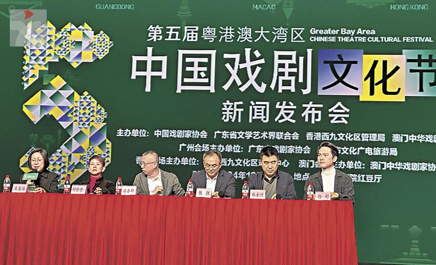  「第五屆粵港澳大灣區中國戲劇文化節」將於明年3月至5月舉辦
