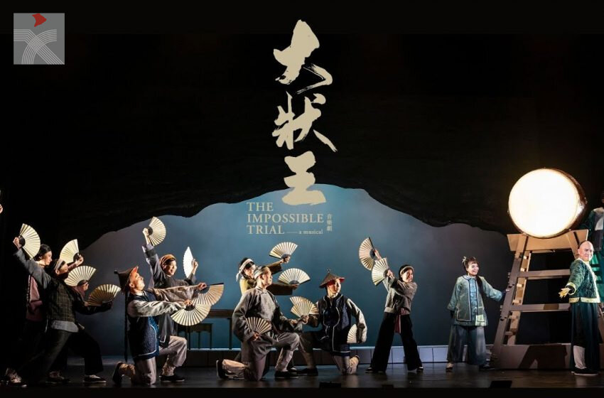  粵語音樂劇《大狀王》入選「傳播交流推廣項目」 獲國家藝術基金資助