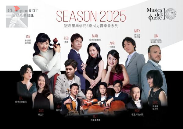 「樂·心」音樂會公布2025新樂季陣容