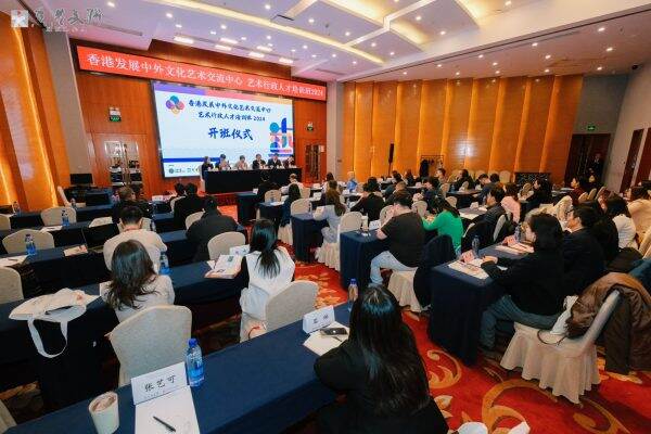 「香港發展中外文化藝術交流中心 藝術行政人才培訓班2024 」望進一步鞏固香港作為中外文化藝術交流中心的地位