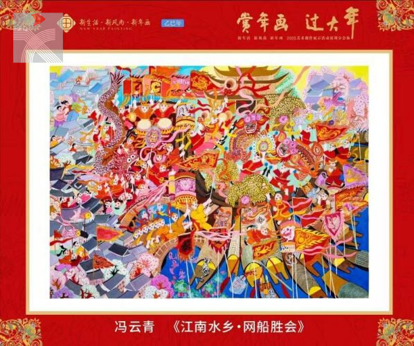 2025「新生活·新風尚·新年畫」美術創作展示活動深圳分會場正式啟幕