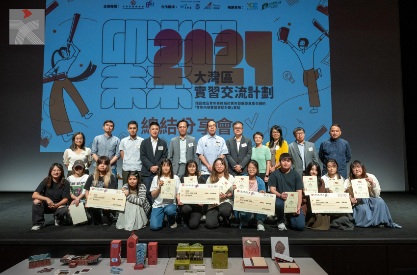  「印出個未來」2024大灣區實習交流計劃總結分享會圓滿舉行