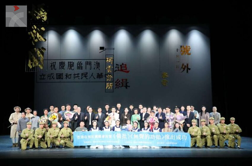  珠海精品劇《僑批》《無聲的功勳》在香港文化中心演出