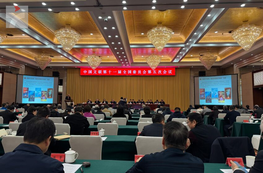  中國文聯十一屆全國委員會第五次會議在北京舉行