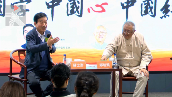 「蘇士澍 x 鄭培凱：中國字、中國心、中國結」一本讀書會名家講座圓滿舉行