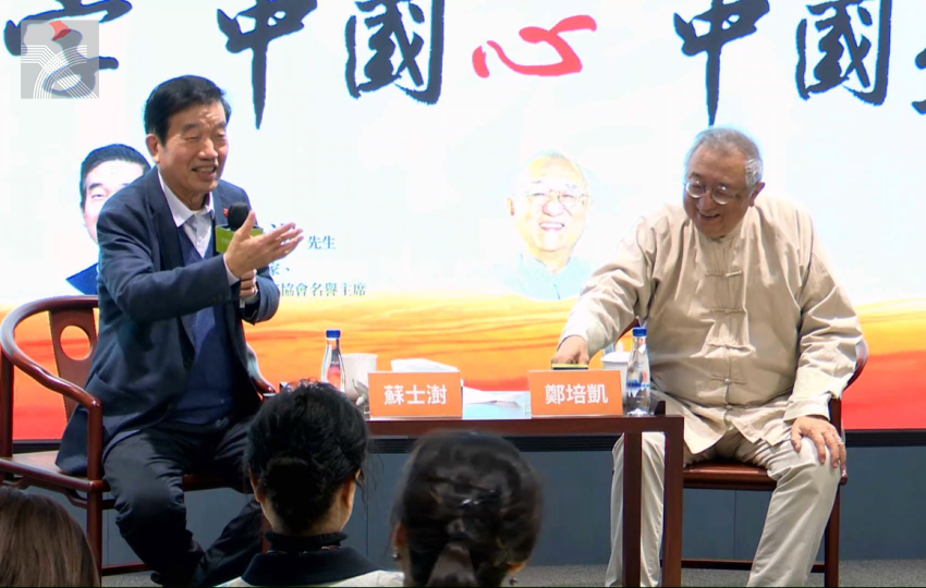  「蘇士澍 x 鄭培凱：中國字、中國心、中國結」一本讀書會名家講座圓滿舉行