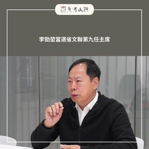  李勁堃當選省文聯主席：廣東文藝要實現“四個新突破”