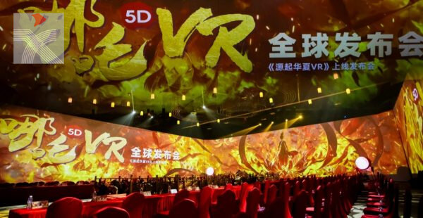 《哪吒5DVR》大空間項目全球發布會圓滿舉行