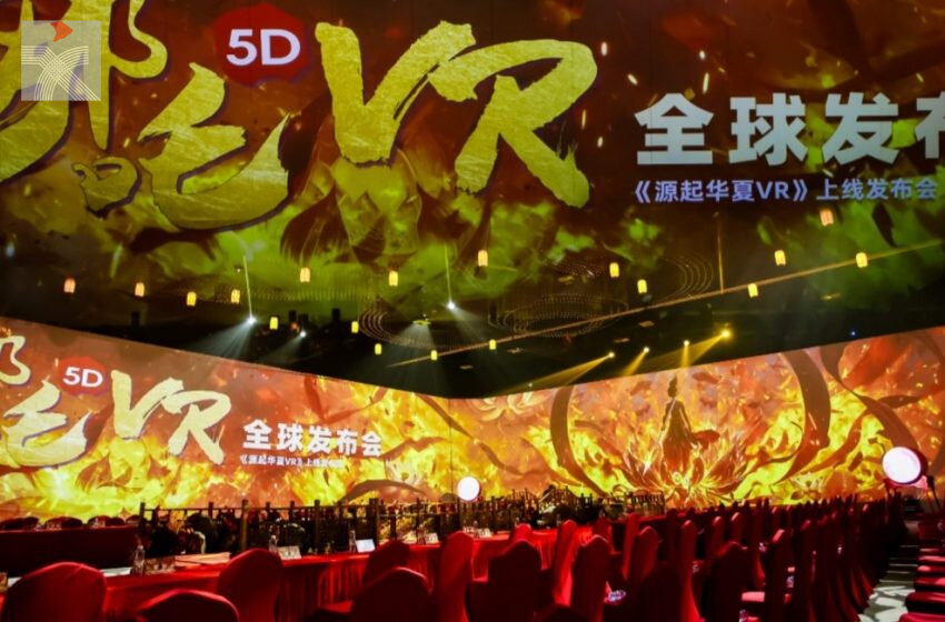 《哪吒5DVR》大空間項目全球發布會圓滿舉行
