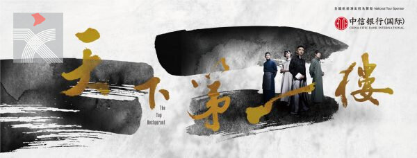 論港版《天下第一樓》