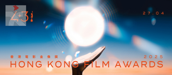 香港電影金像獎2025公布19項大獎的提名名單