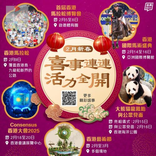 2月新春香港將舉辦的精彩盛事