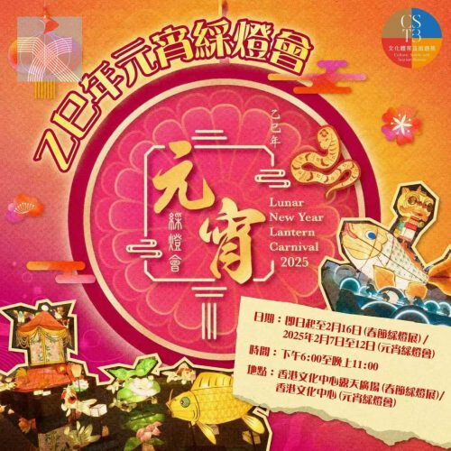春節綵燈展和元宵綵燈會現正舉辦