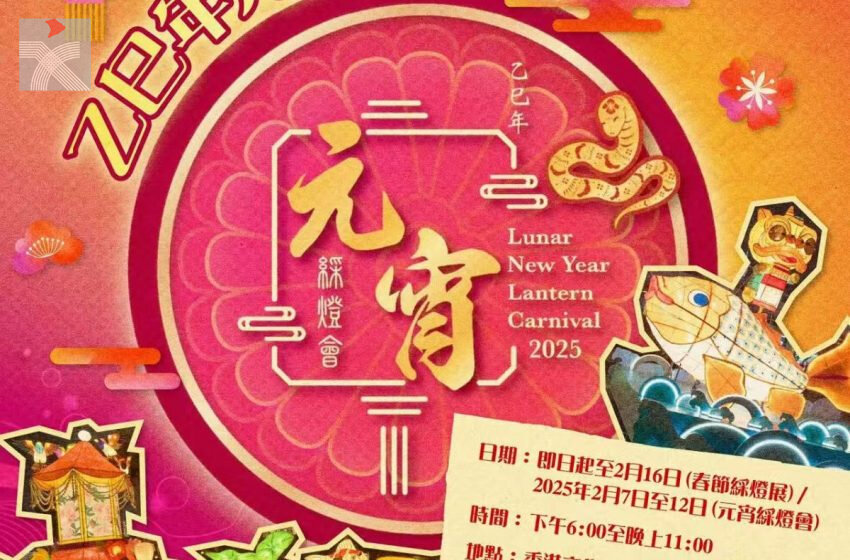  春節綵燈展和元宵綵燈會現正舉辦