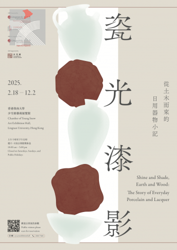 「瓷光漆影——從土木而來的日用器物小記」今天起於嶺大展出