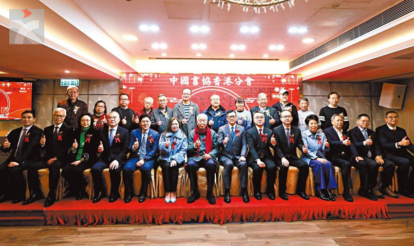  中國書協香港分會舉辦2025年春茗聯歡活動