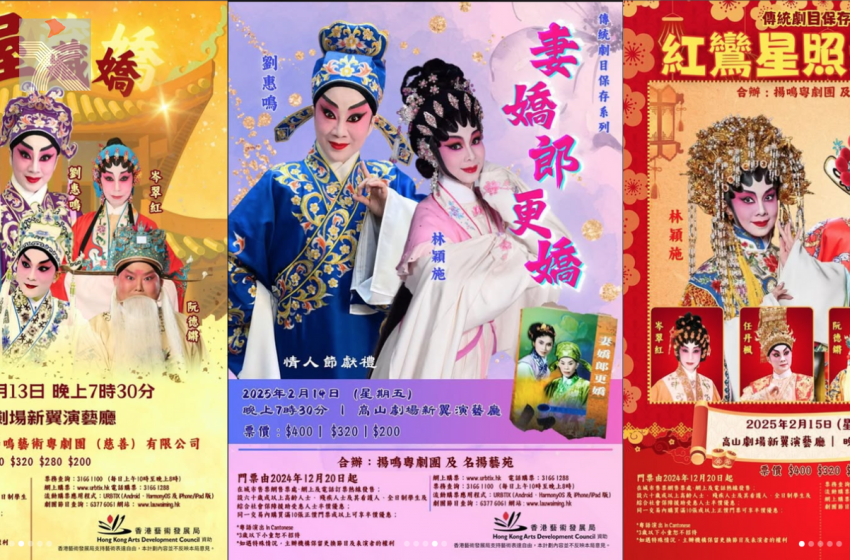  揚鳴粵劇團將呈獻3齣經典珍存版劇目
