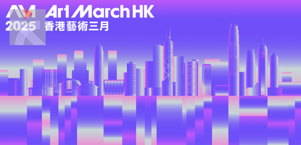 「香港藝術三月2025」網站即將啟動